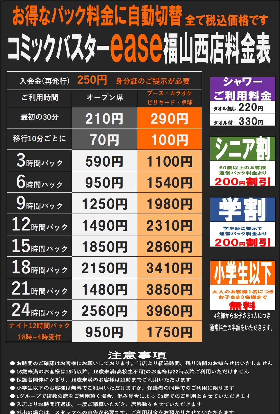 料金表