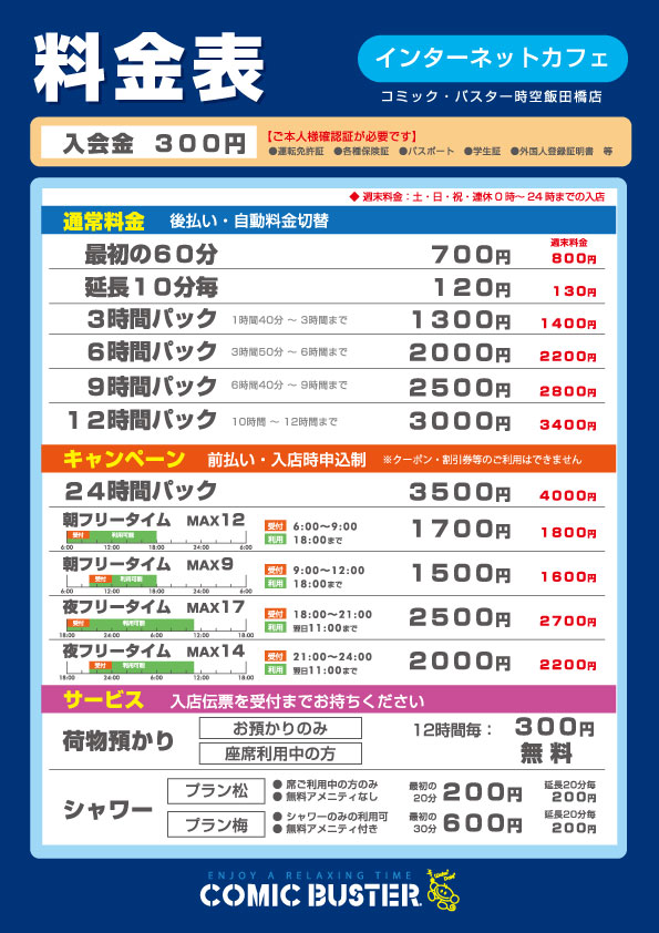 料金表23/10/1から