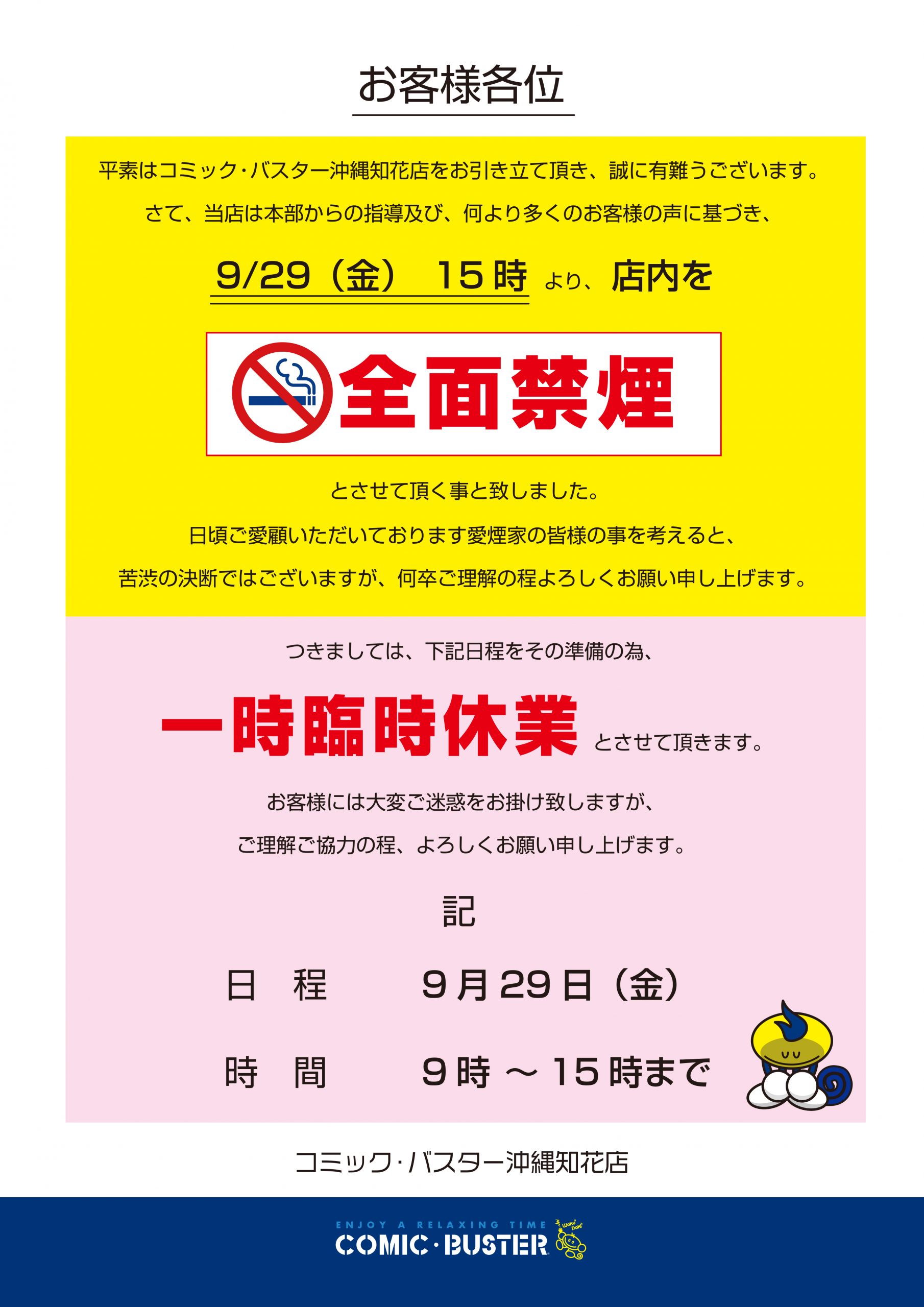 禁煙について