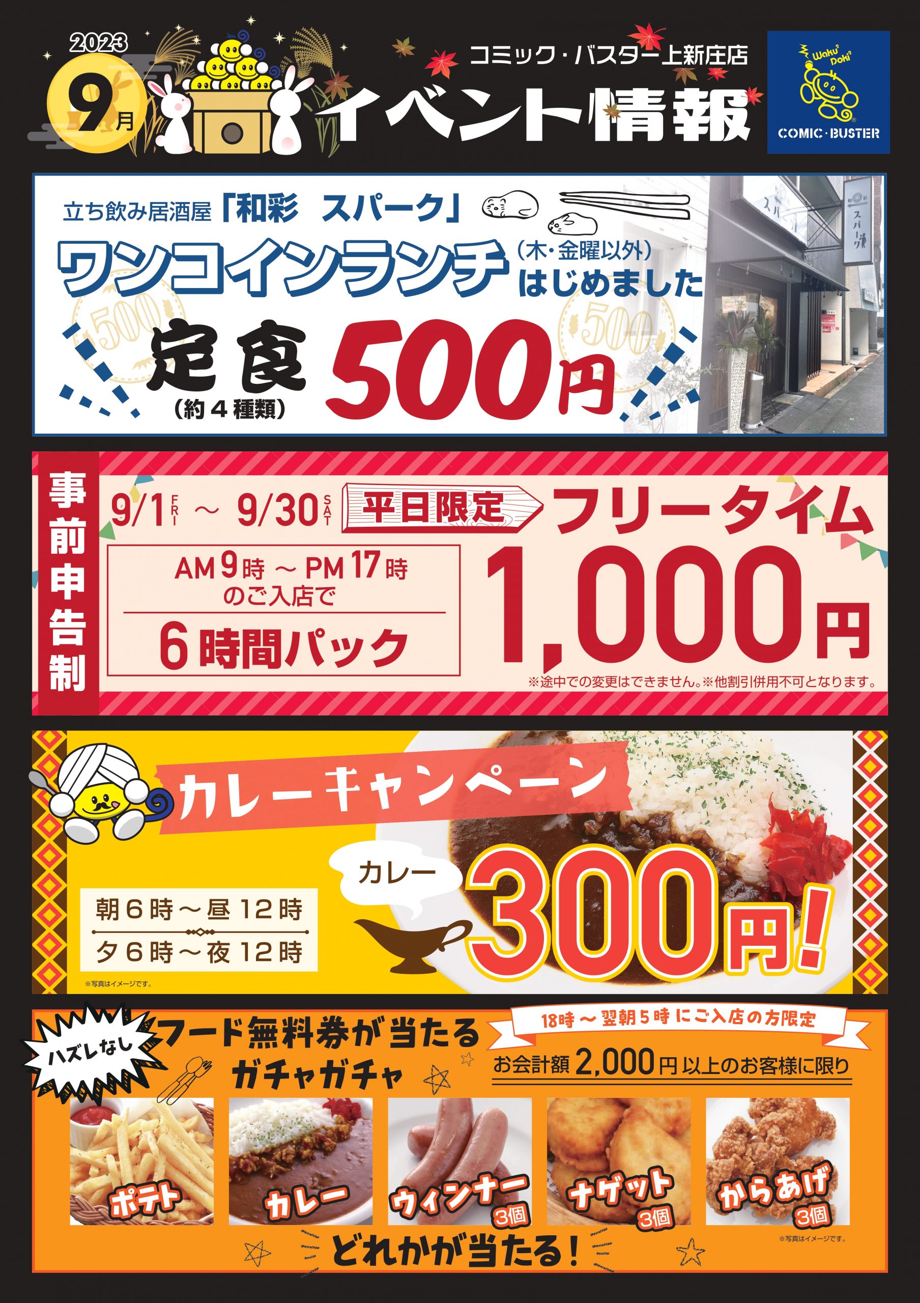 9月イベント