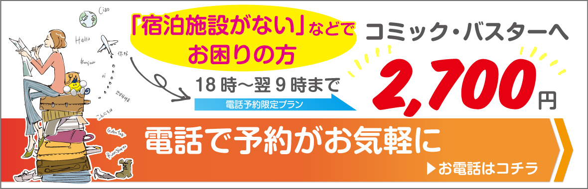 電話でご予約承ります