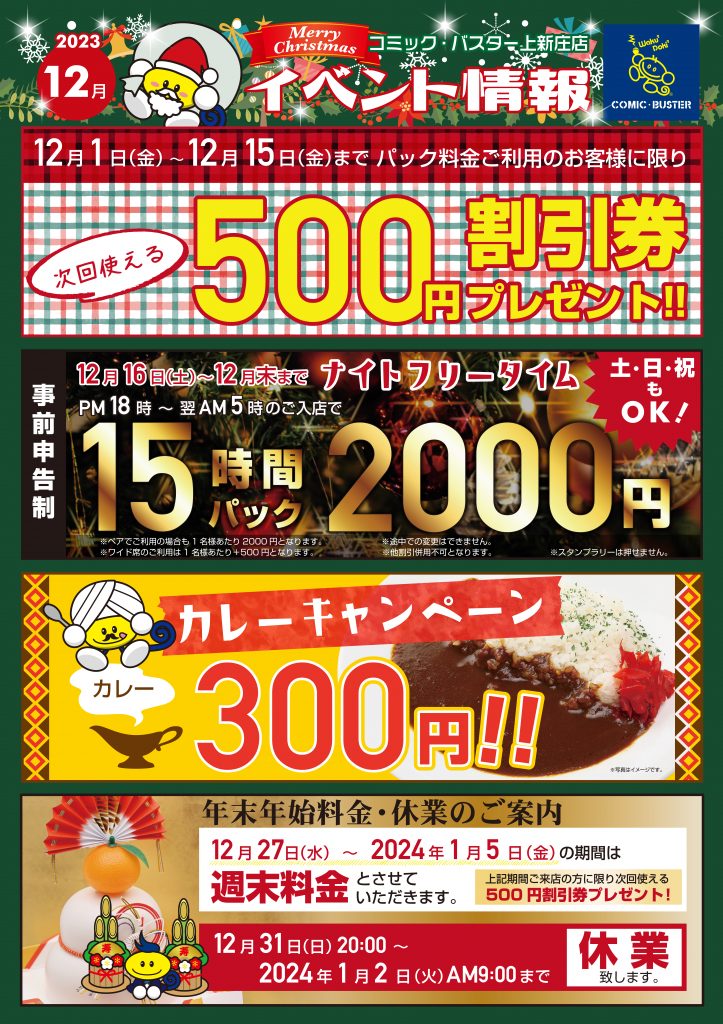 12月イベントポスター