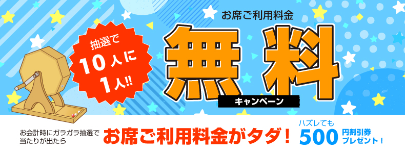 LINEキャンペーン