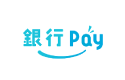 銀行pay