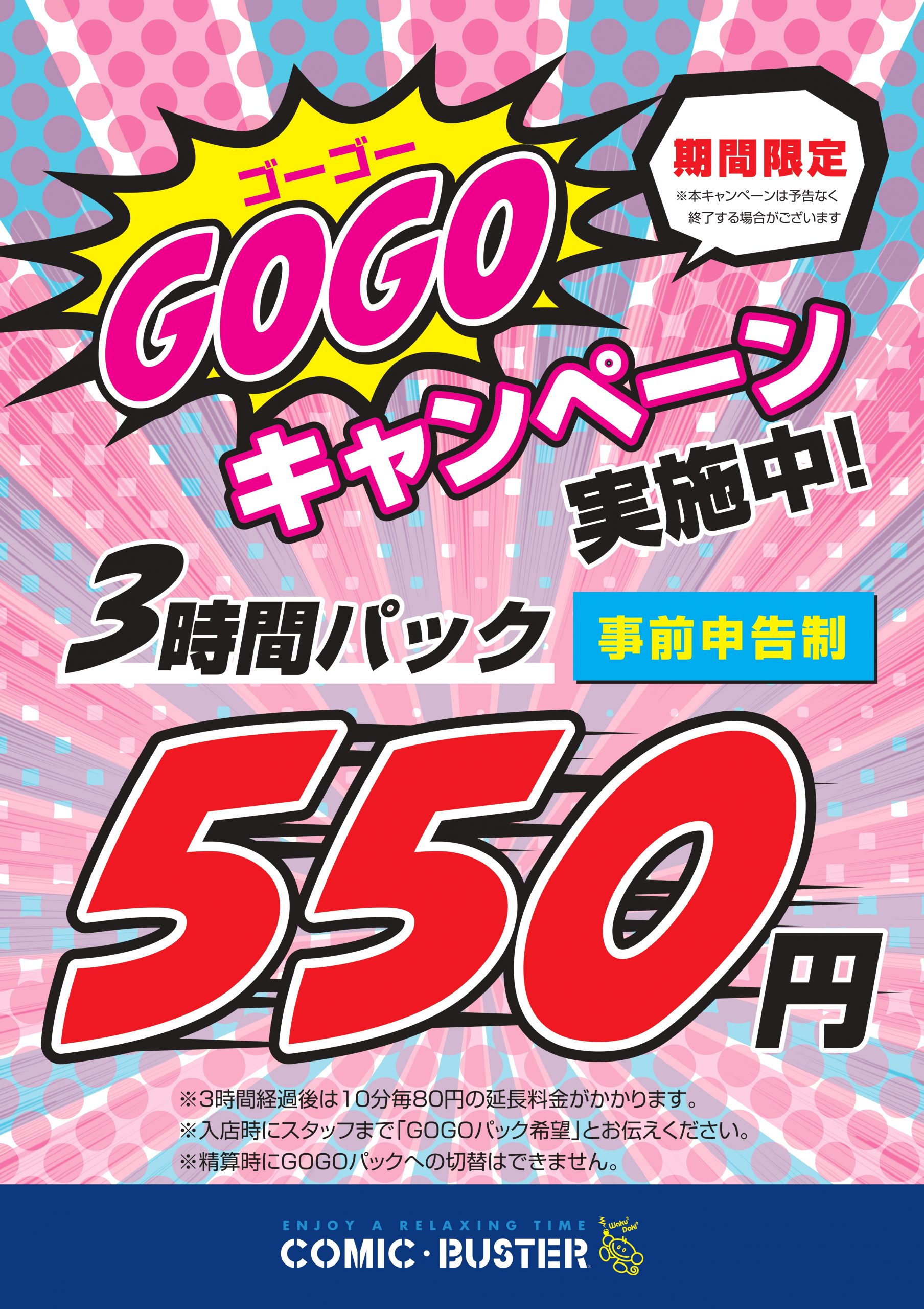 日本橋GOGOパック