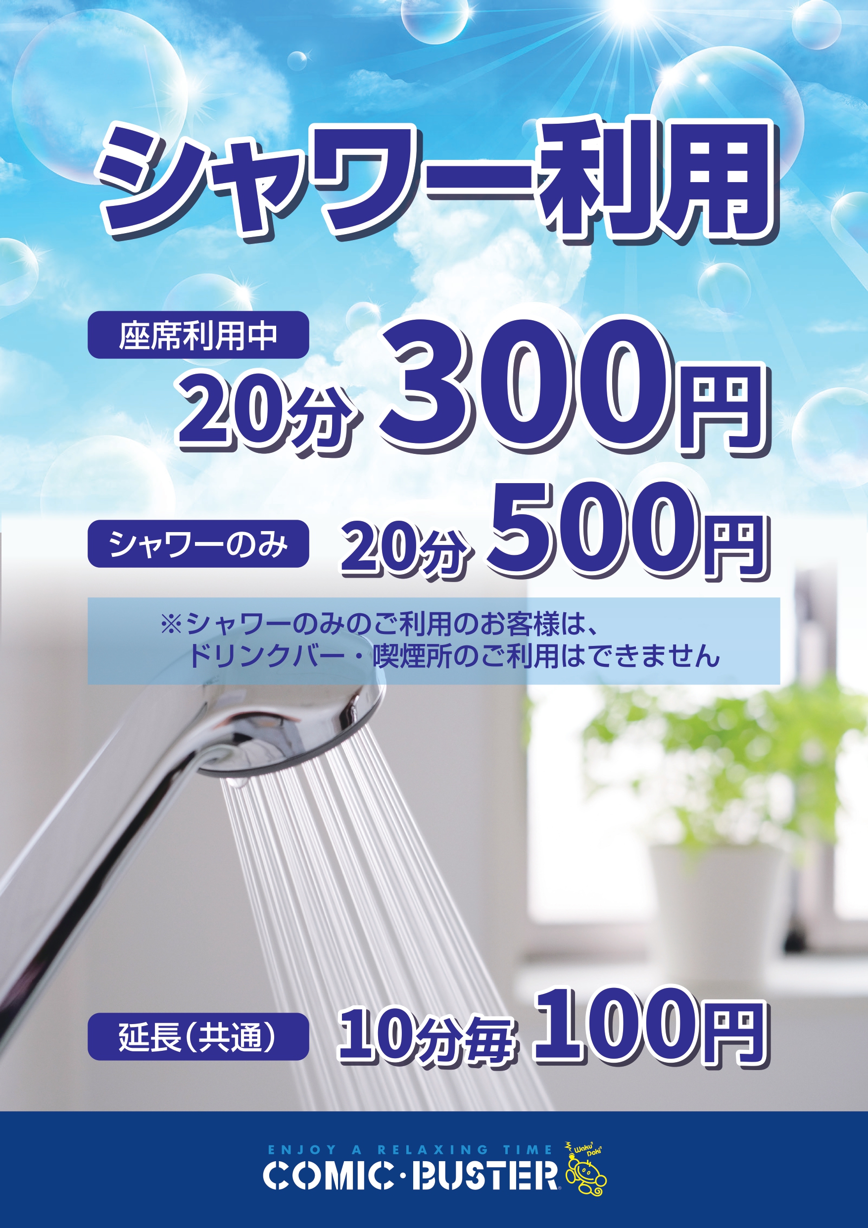 シャワー