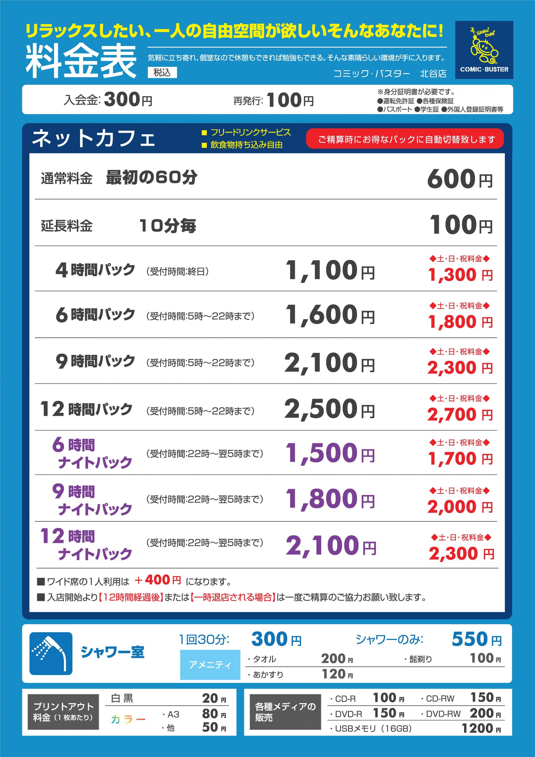 料金表