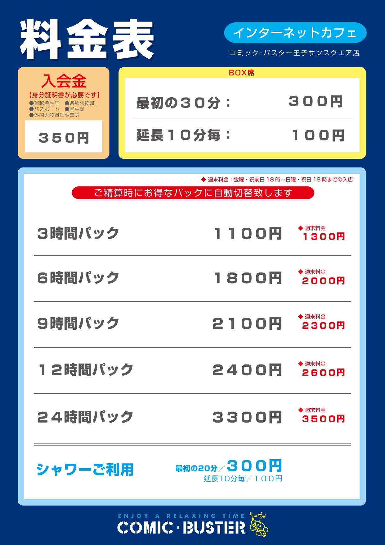 料金表