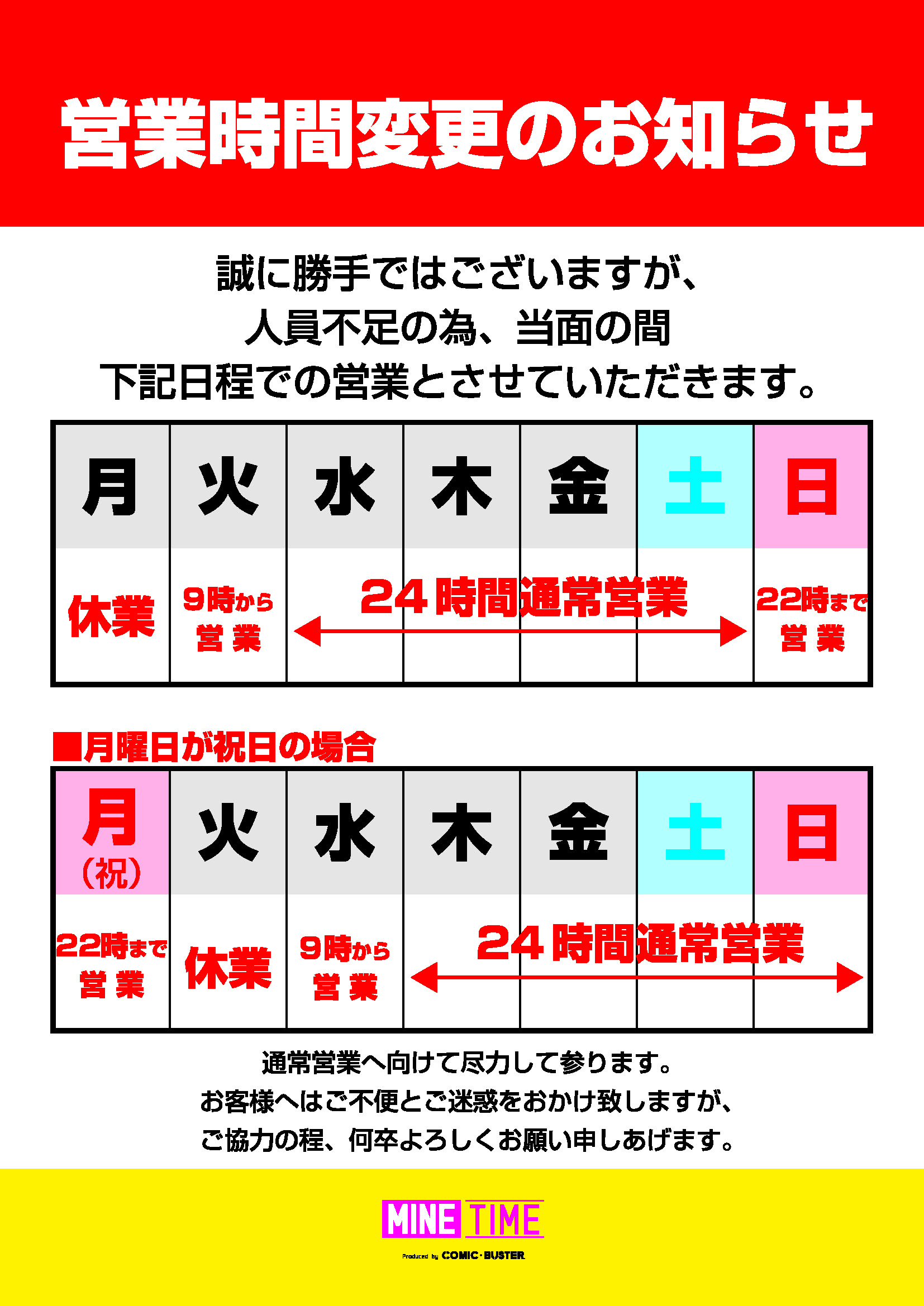 営業時間について