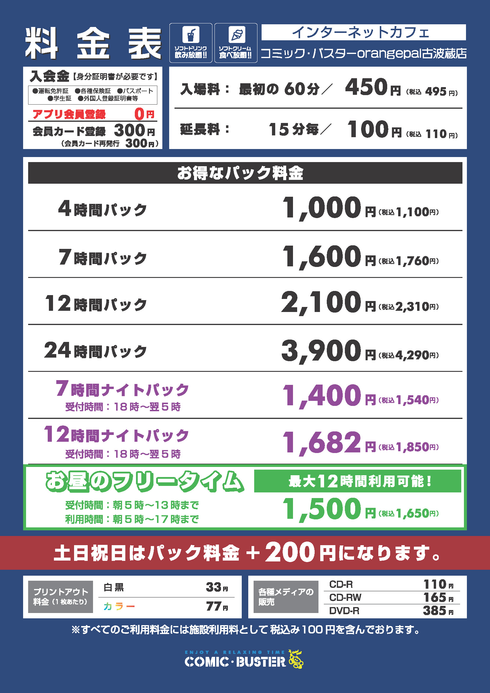 料金表