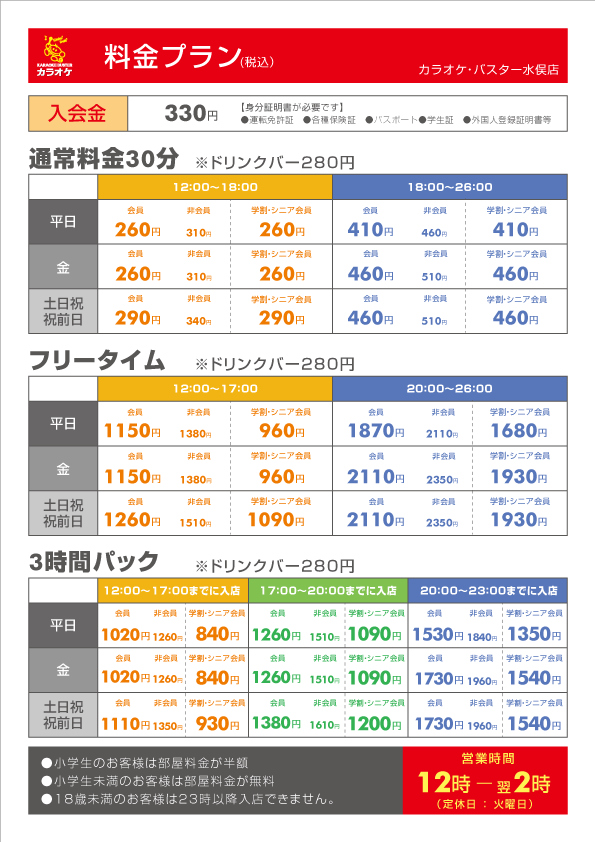 料金表