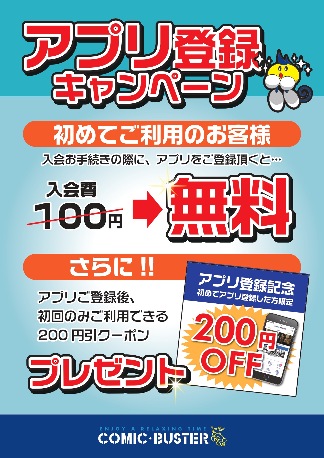 アプリ登録キャンペーン