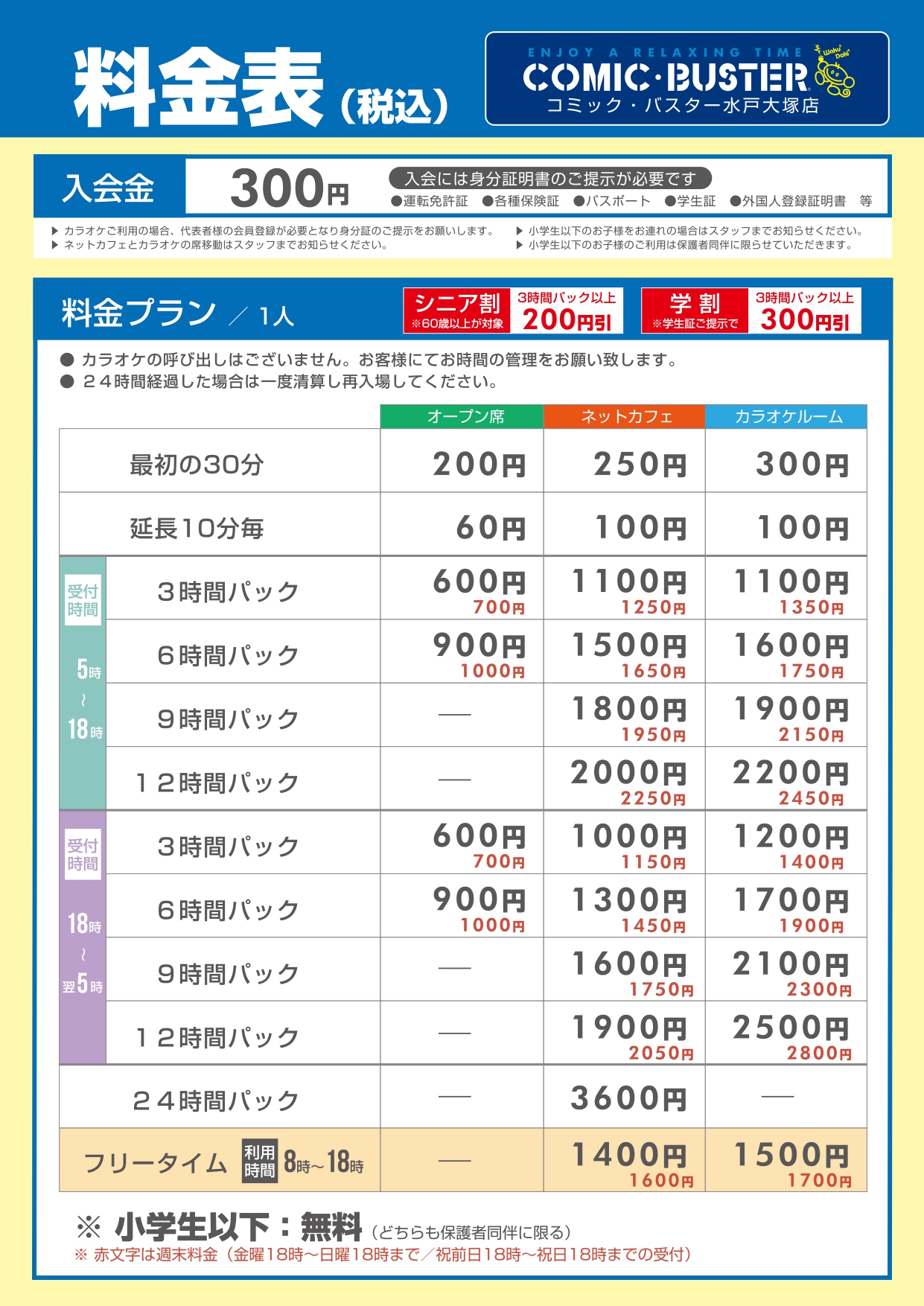 料金表