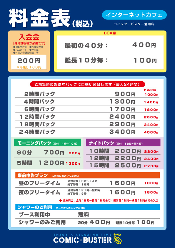 料金表