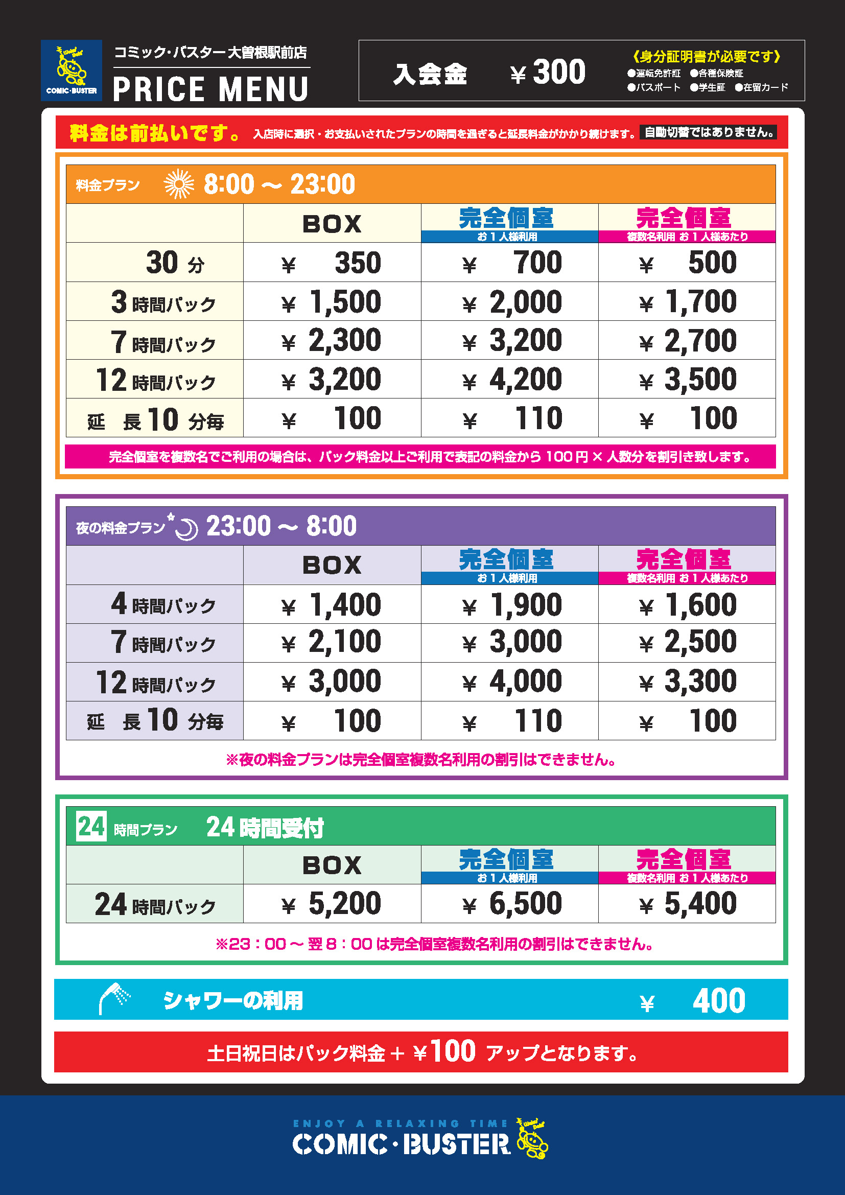 料金表