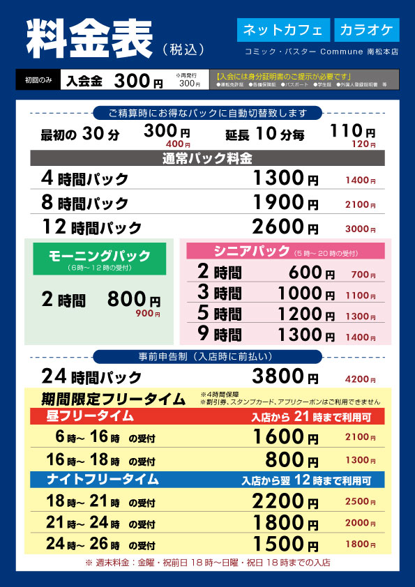 料金表