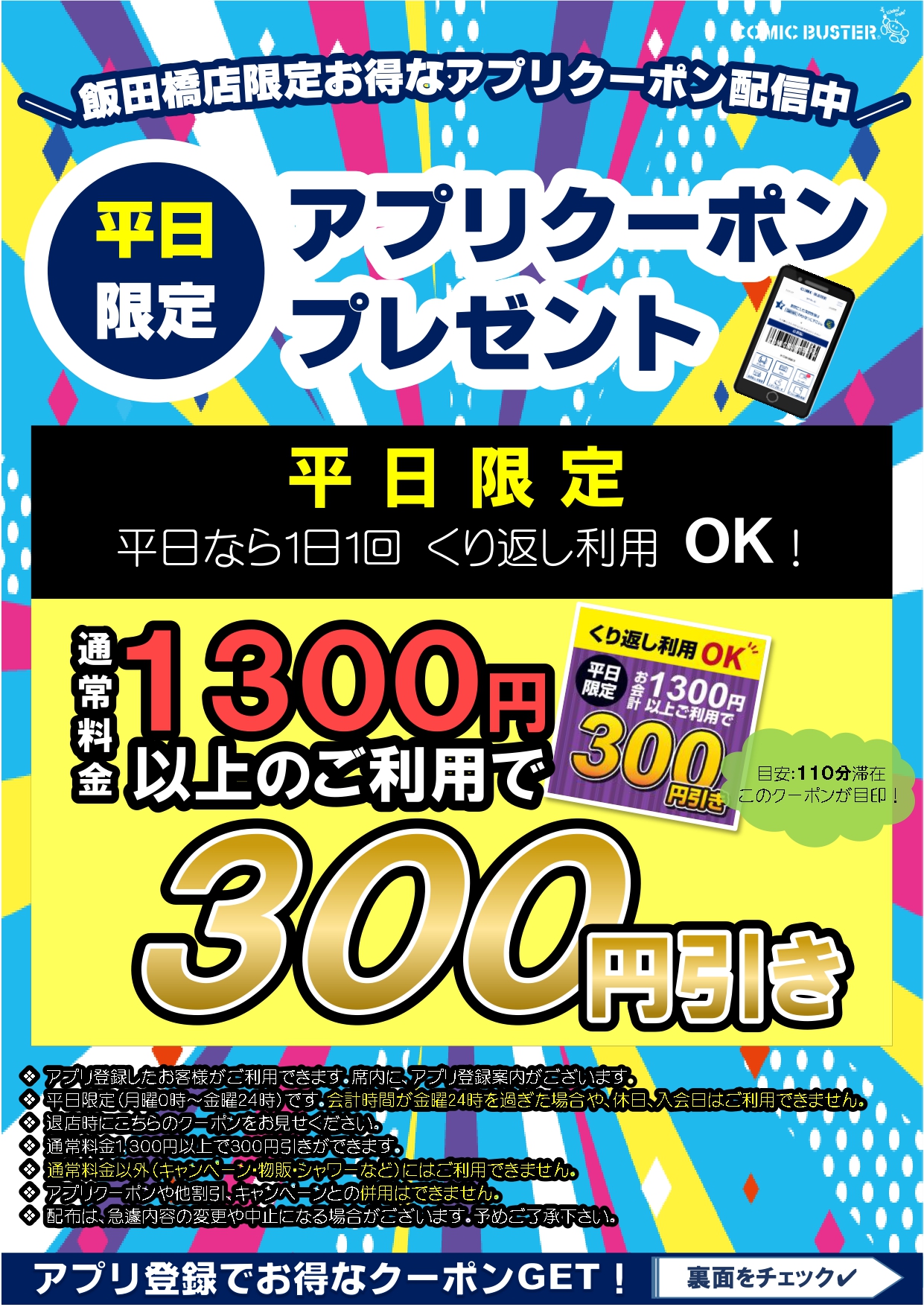 平日限定クーポン