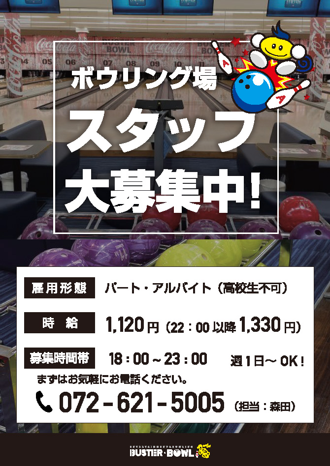 求人募集中
