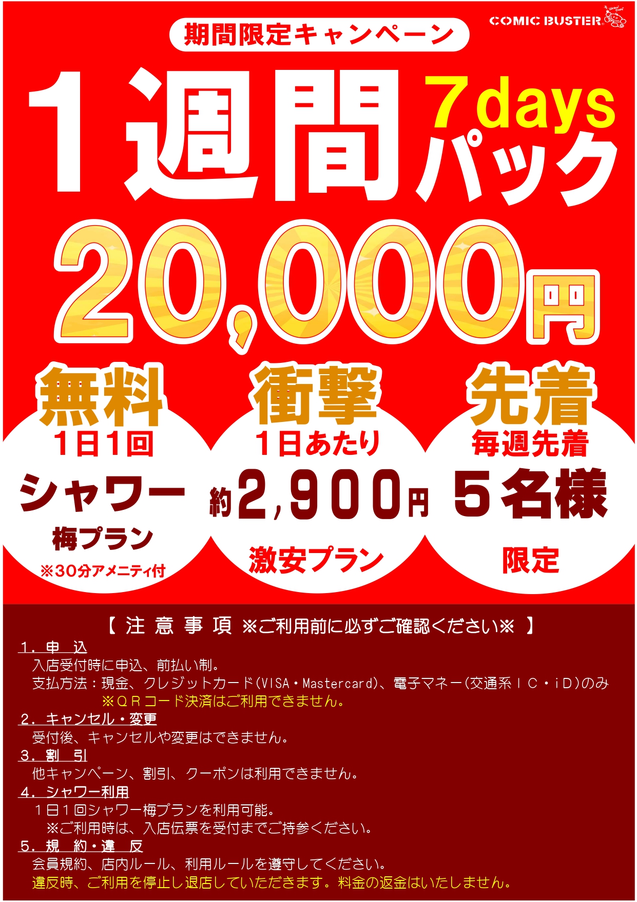 1週間パック