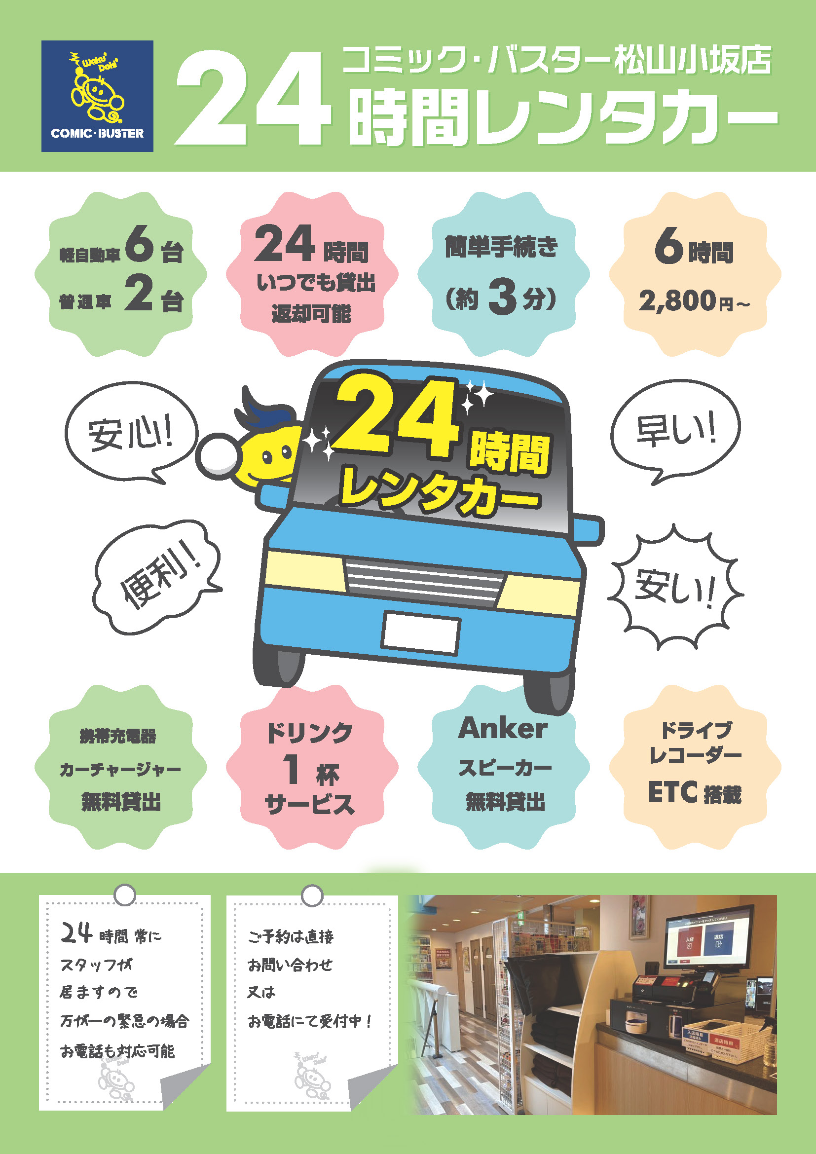 24時間レンタカー