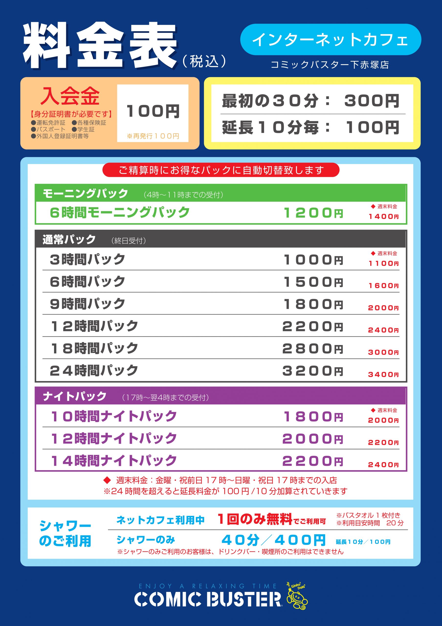 料金表