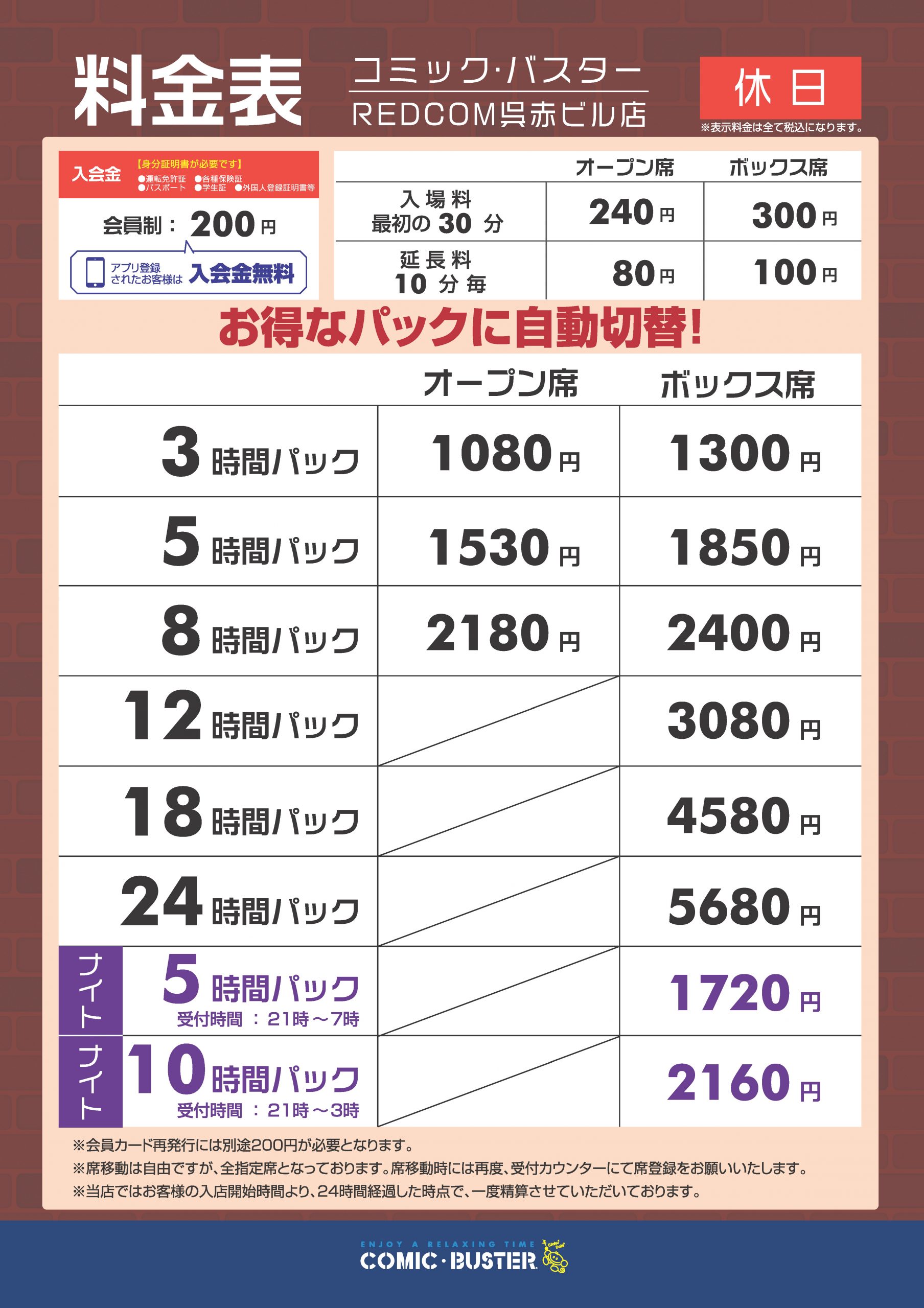 休日