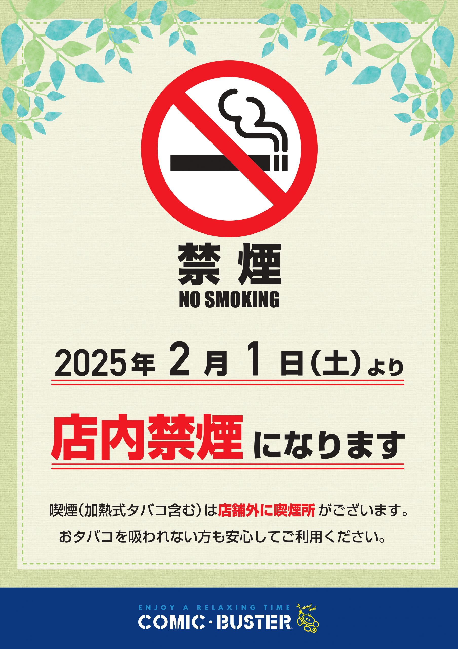 禁煙