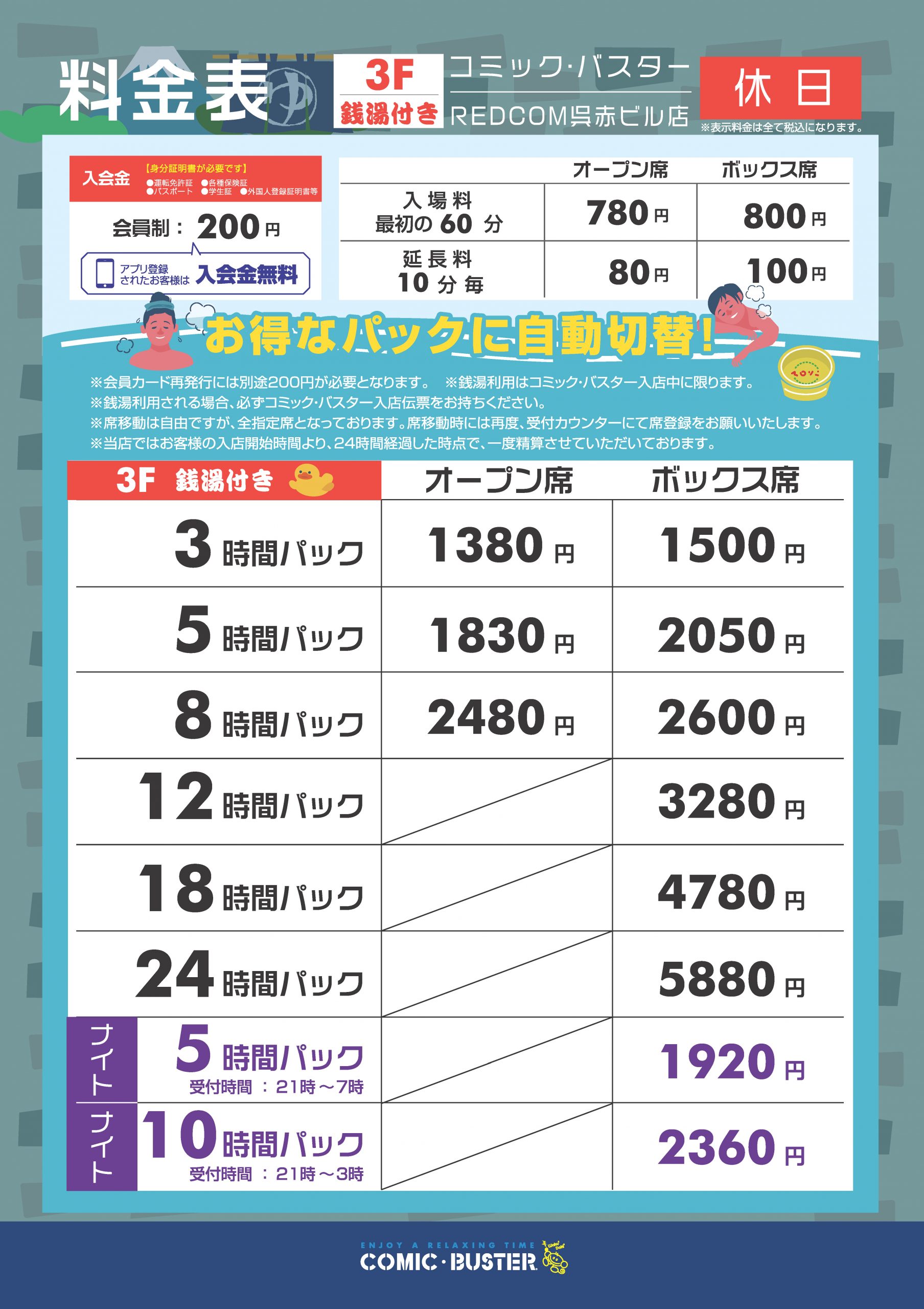 湯銭休日