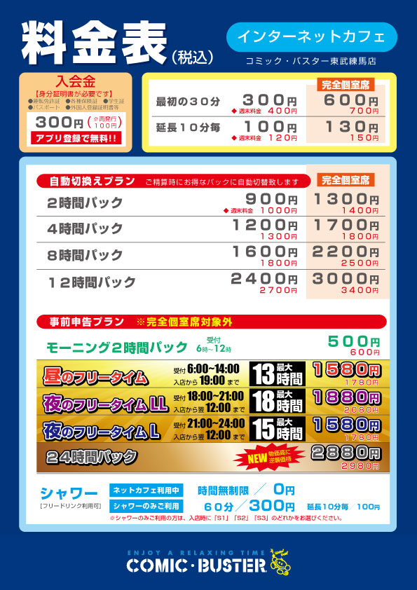 料金表
