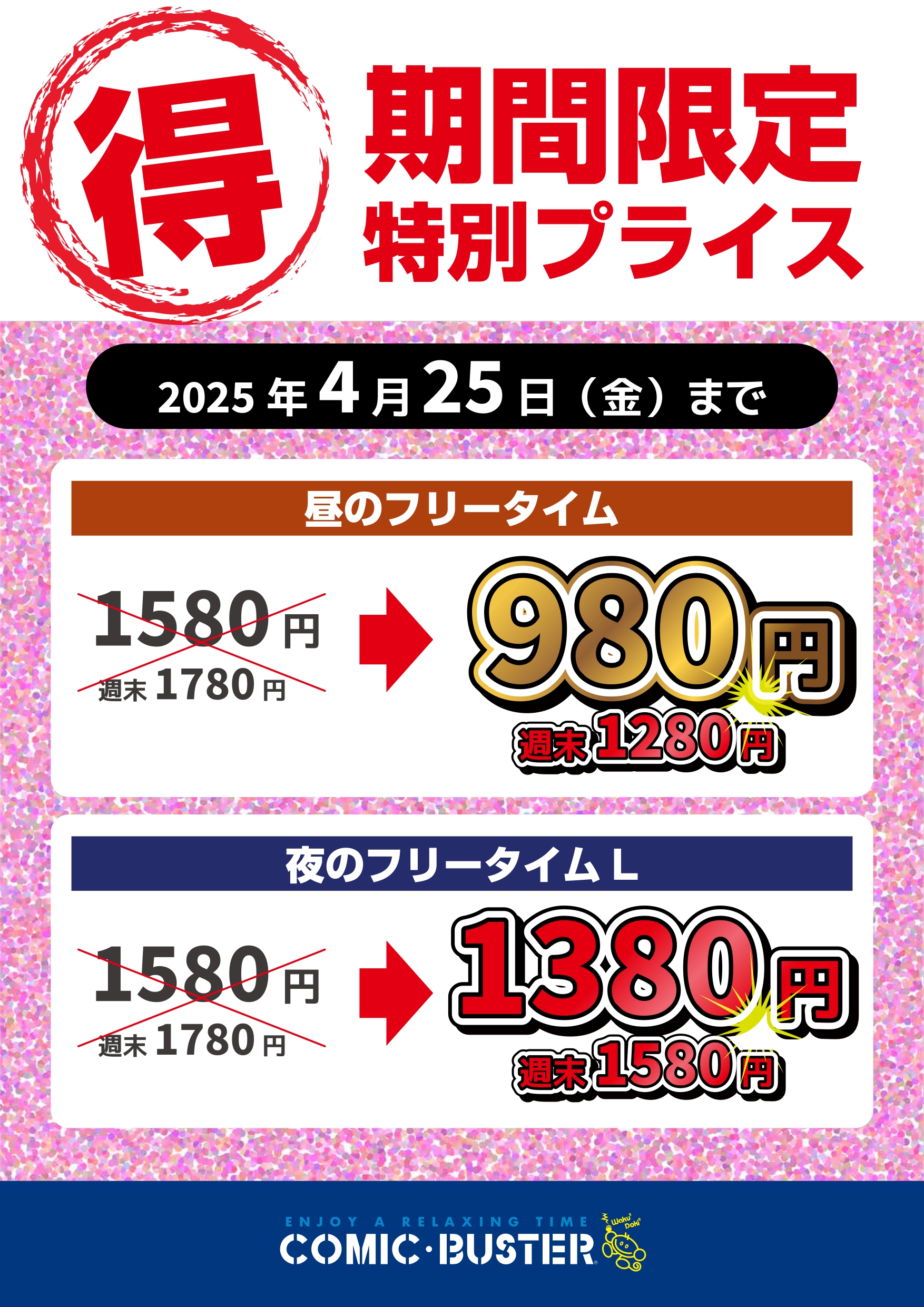 フリータイム