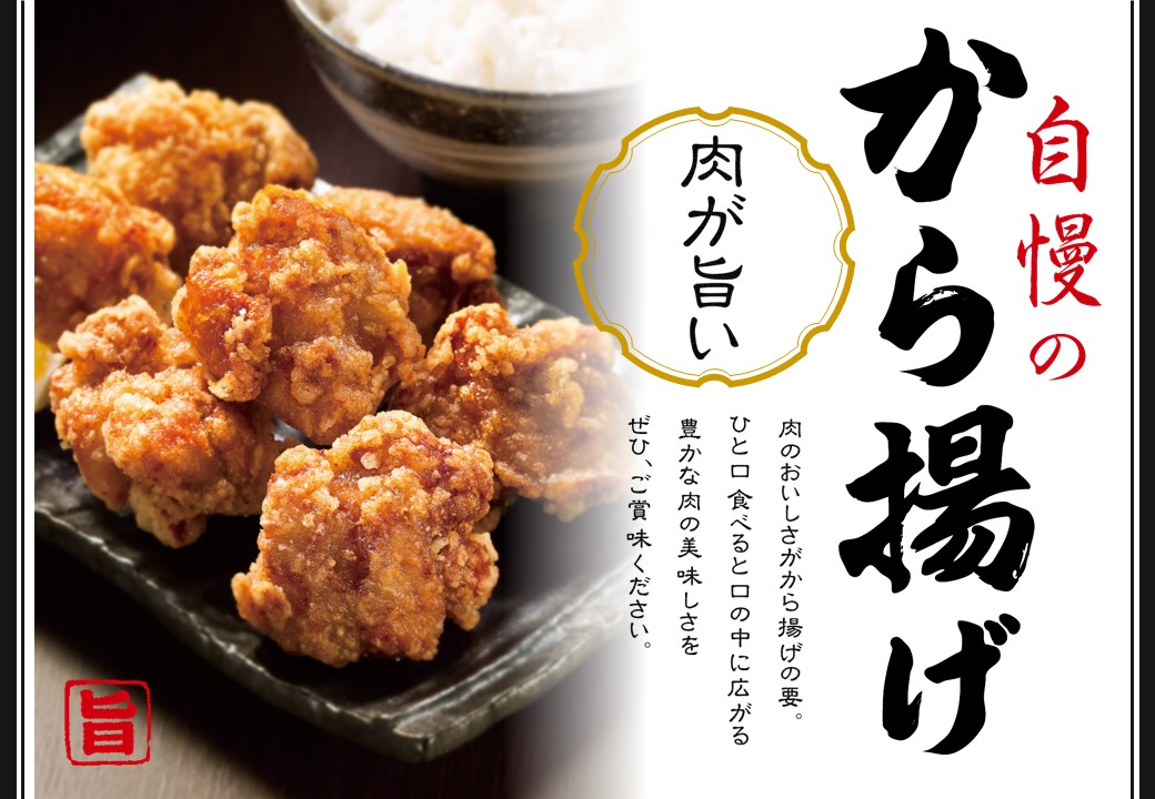 から揚げ