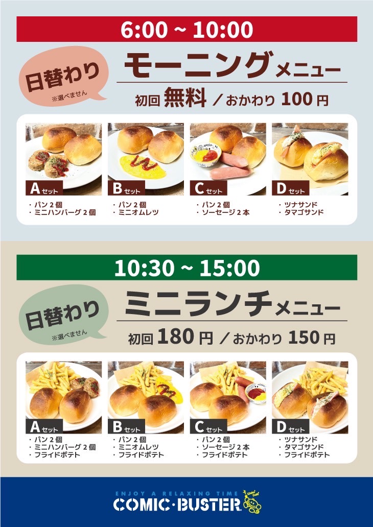 モーニング&ランチメニュー