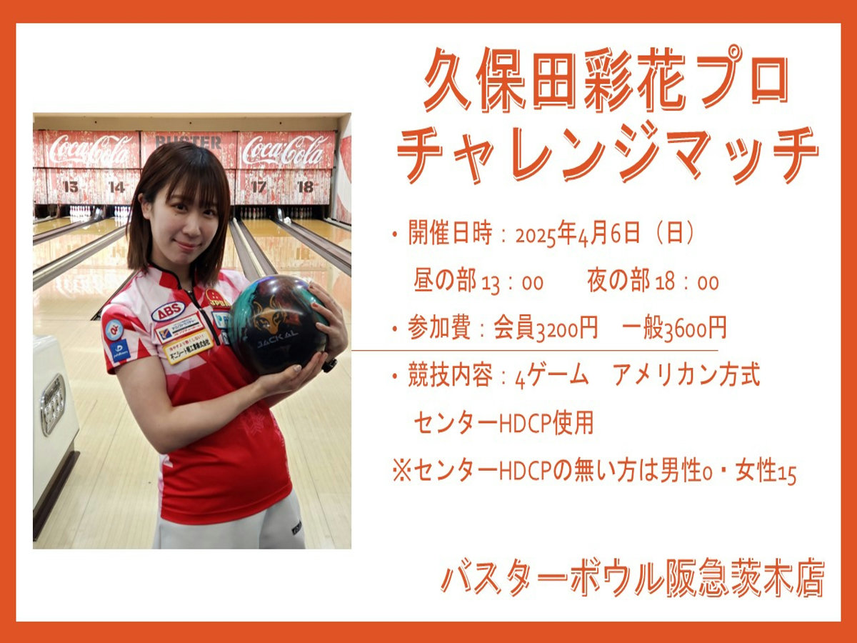 久保田彩花プロチャレ