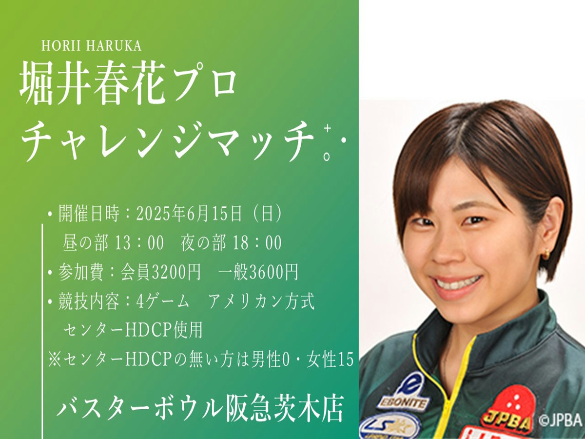 堀井春花プロチャレ
