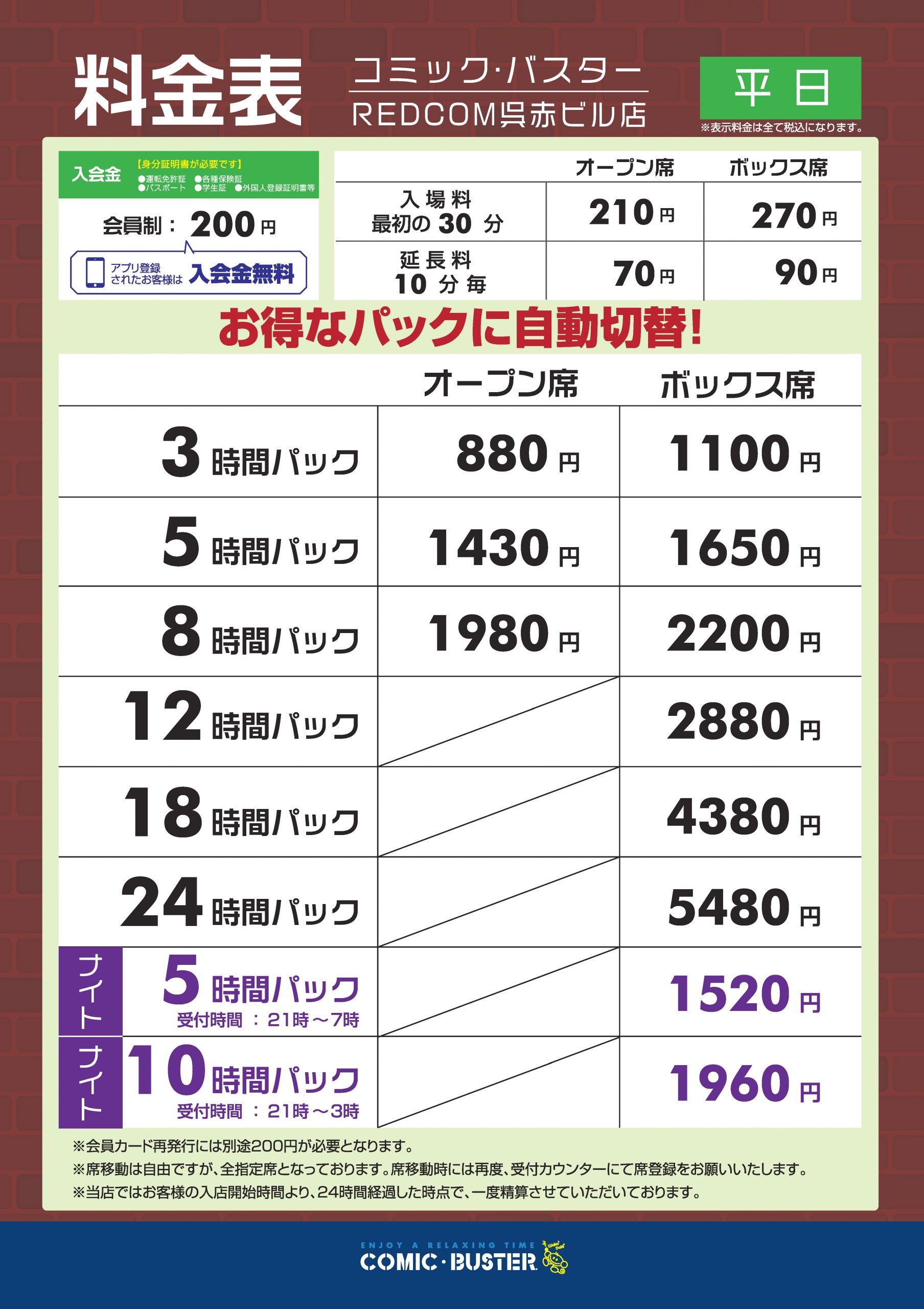 平日