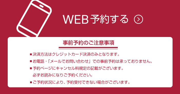 予約バナー