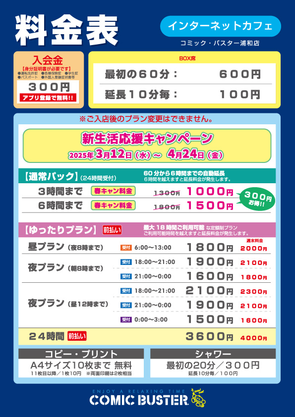 春キャンペーン料金表