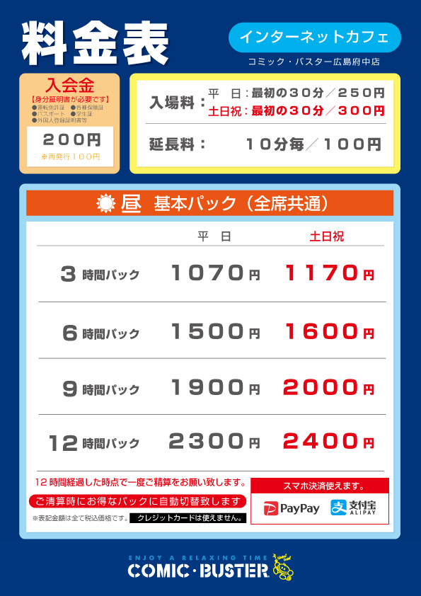 料金表昼