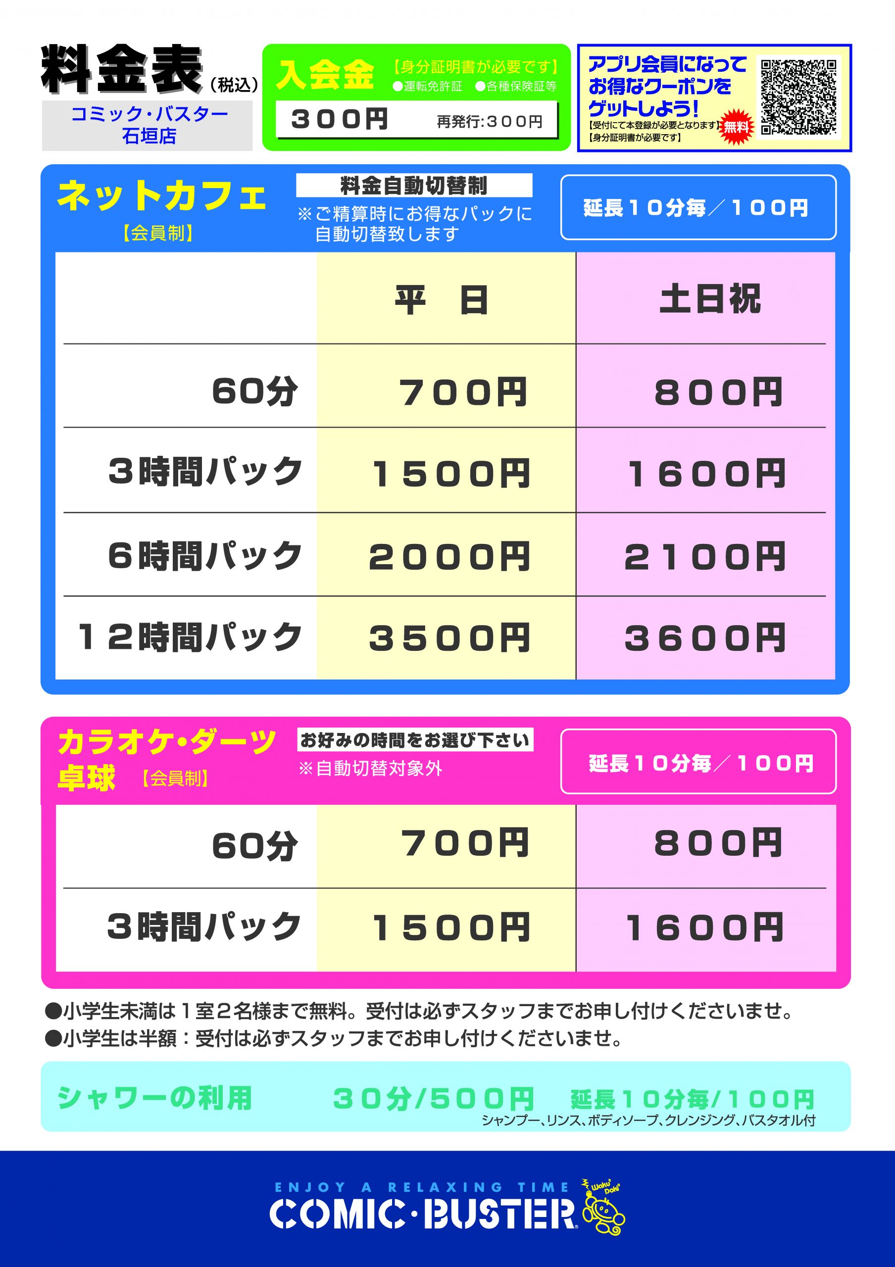 料金表
