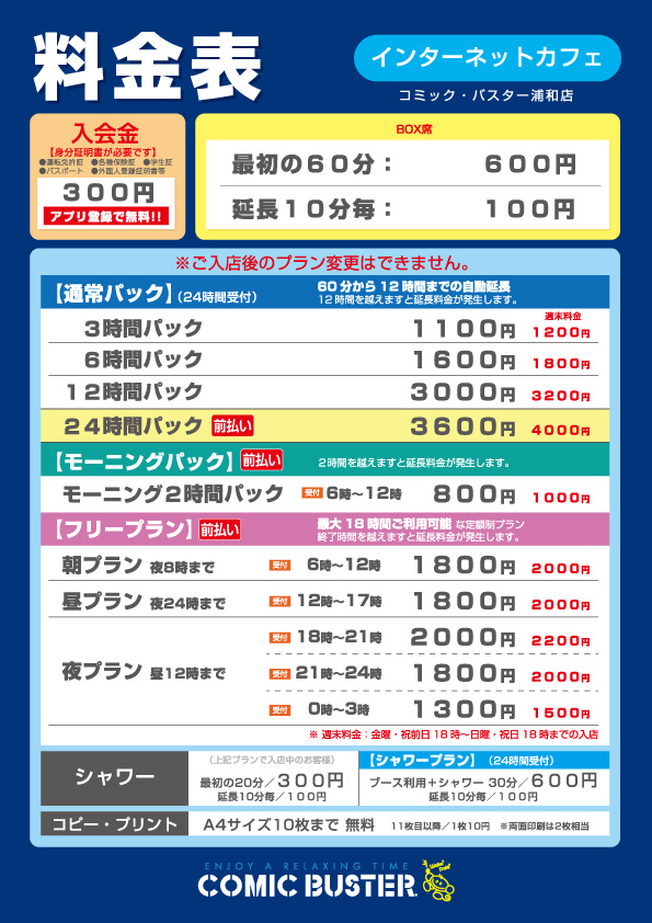 25年新料金表