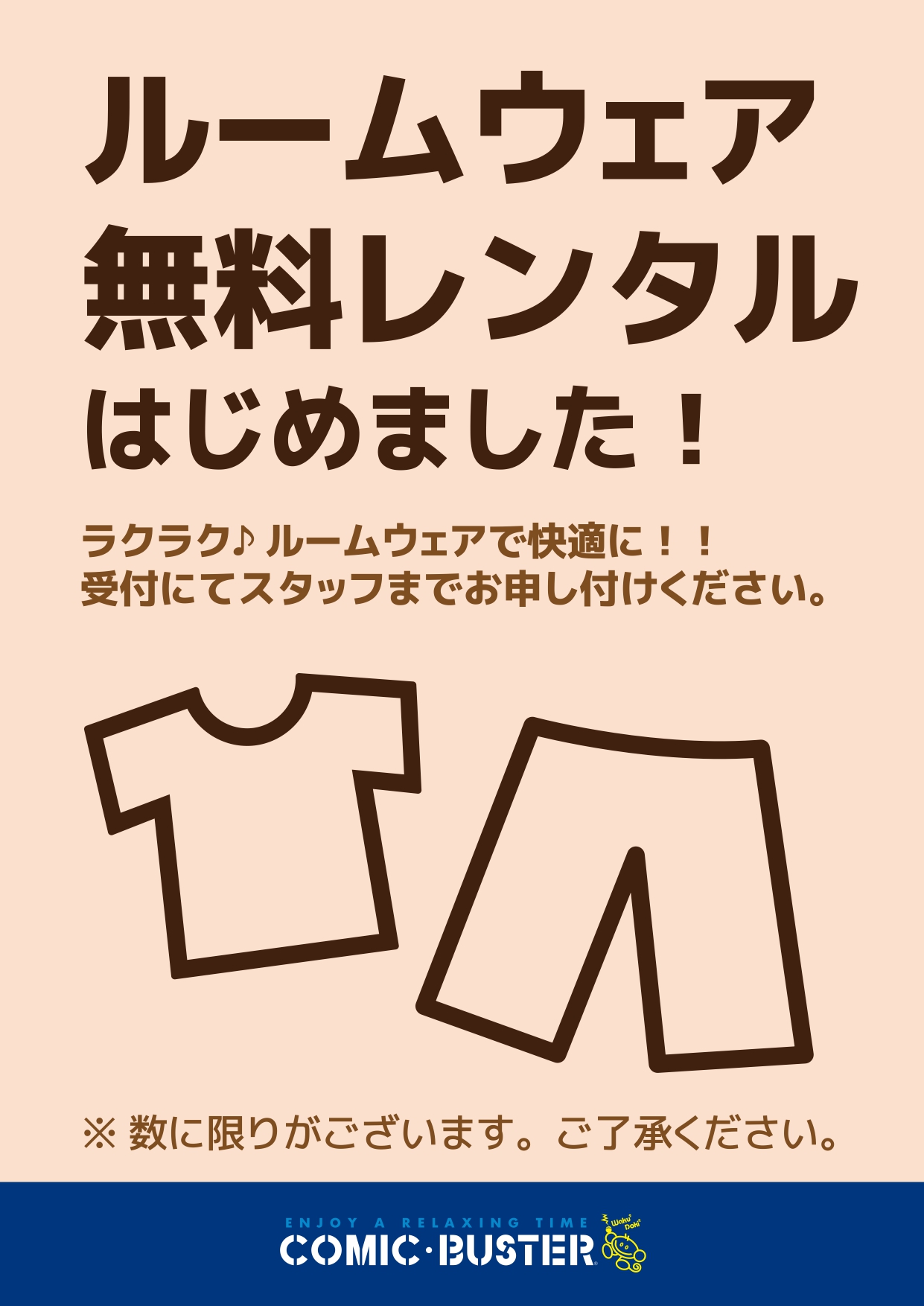 レンタルウェア
