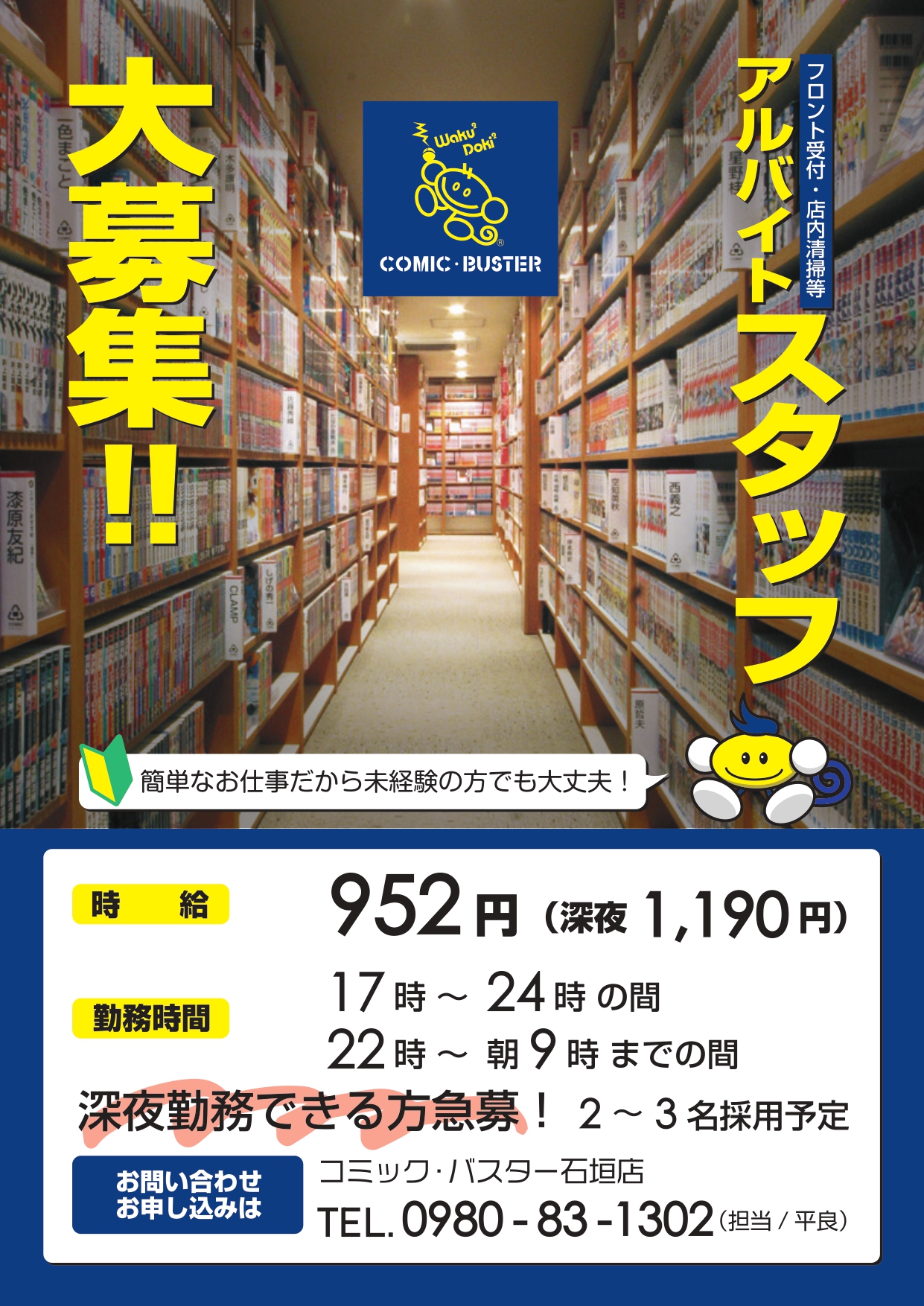 アルバイトスタッフ募集