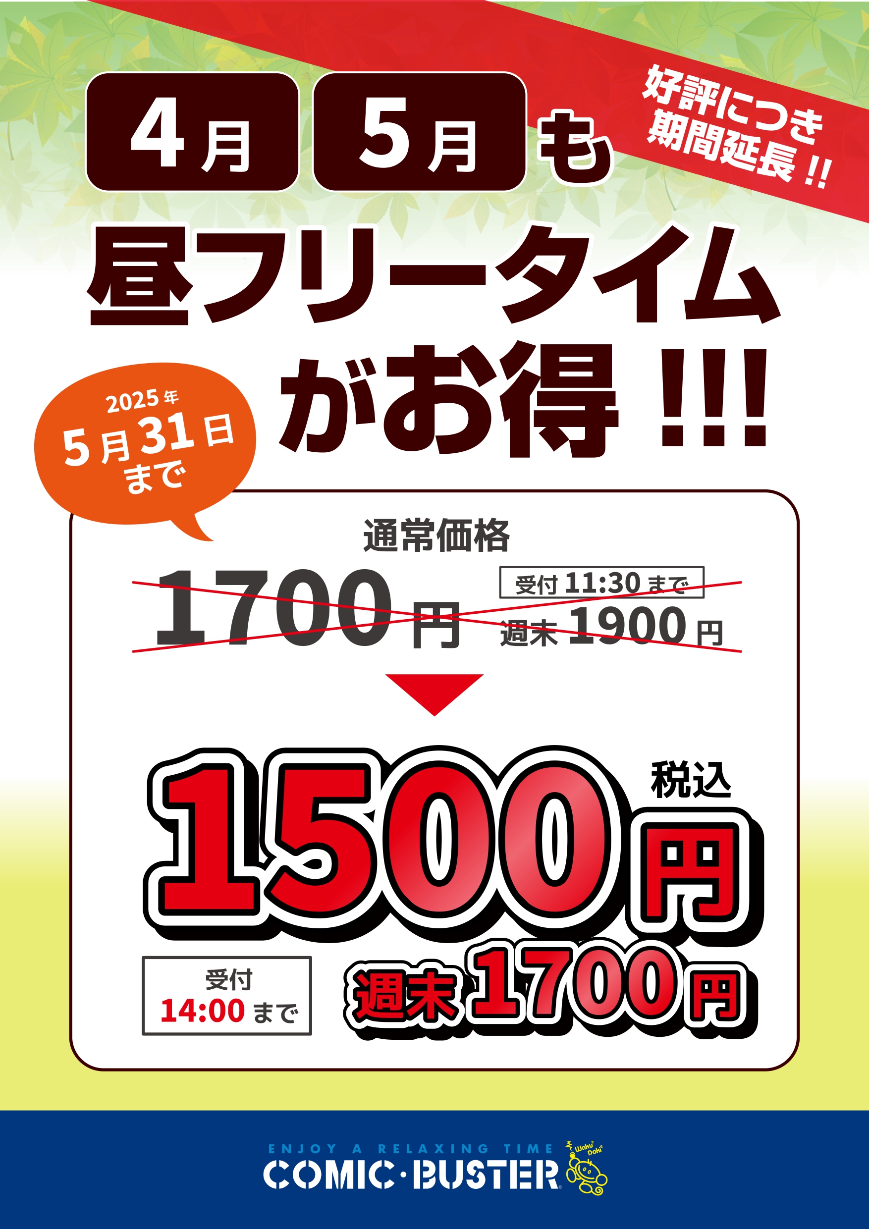 昼フリータイム