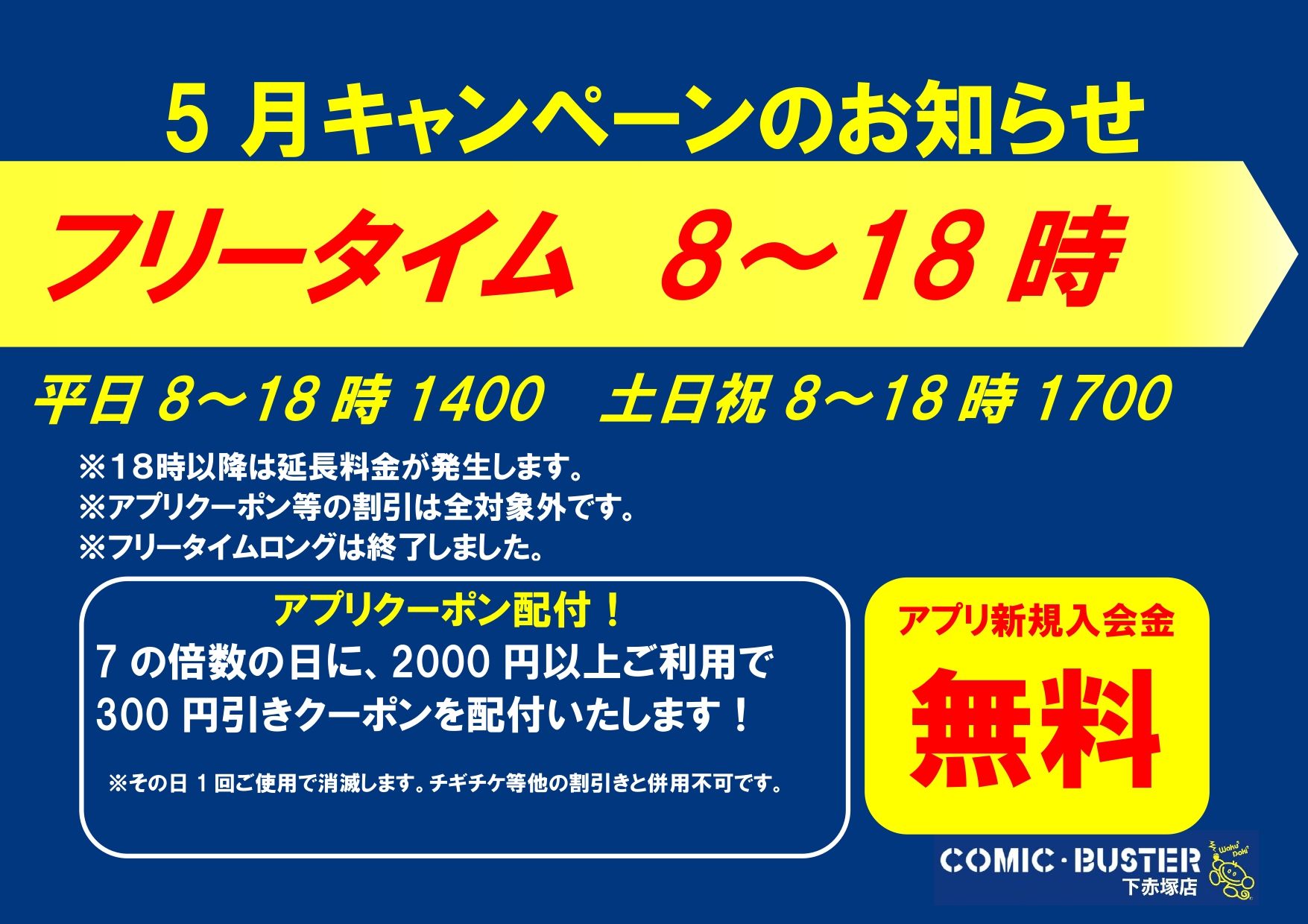 5月キャンペーン