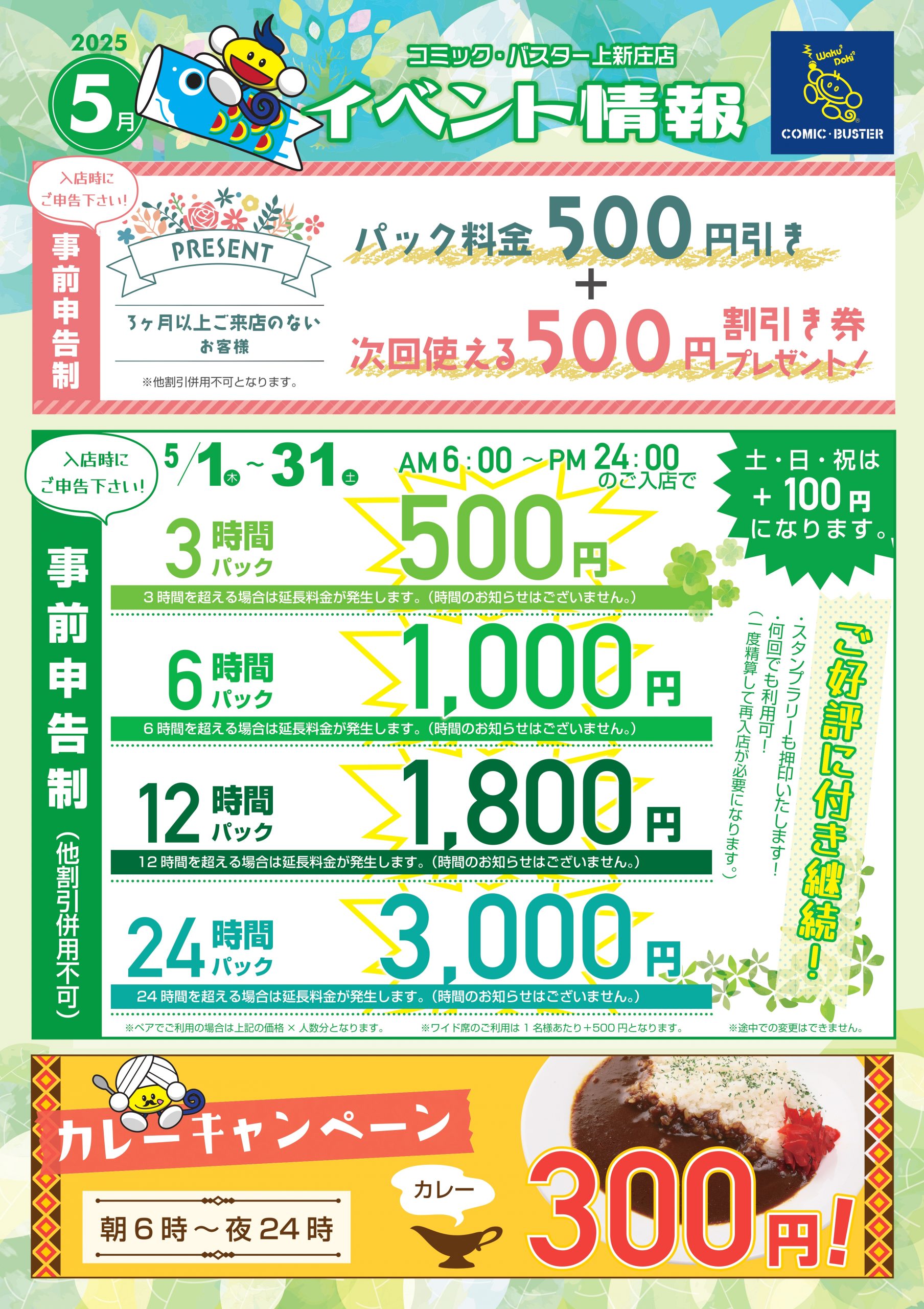 5月事前報告パック
