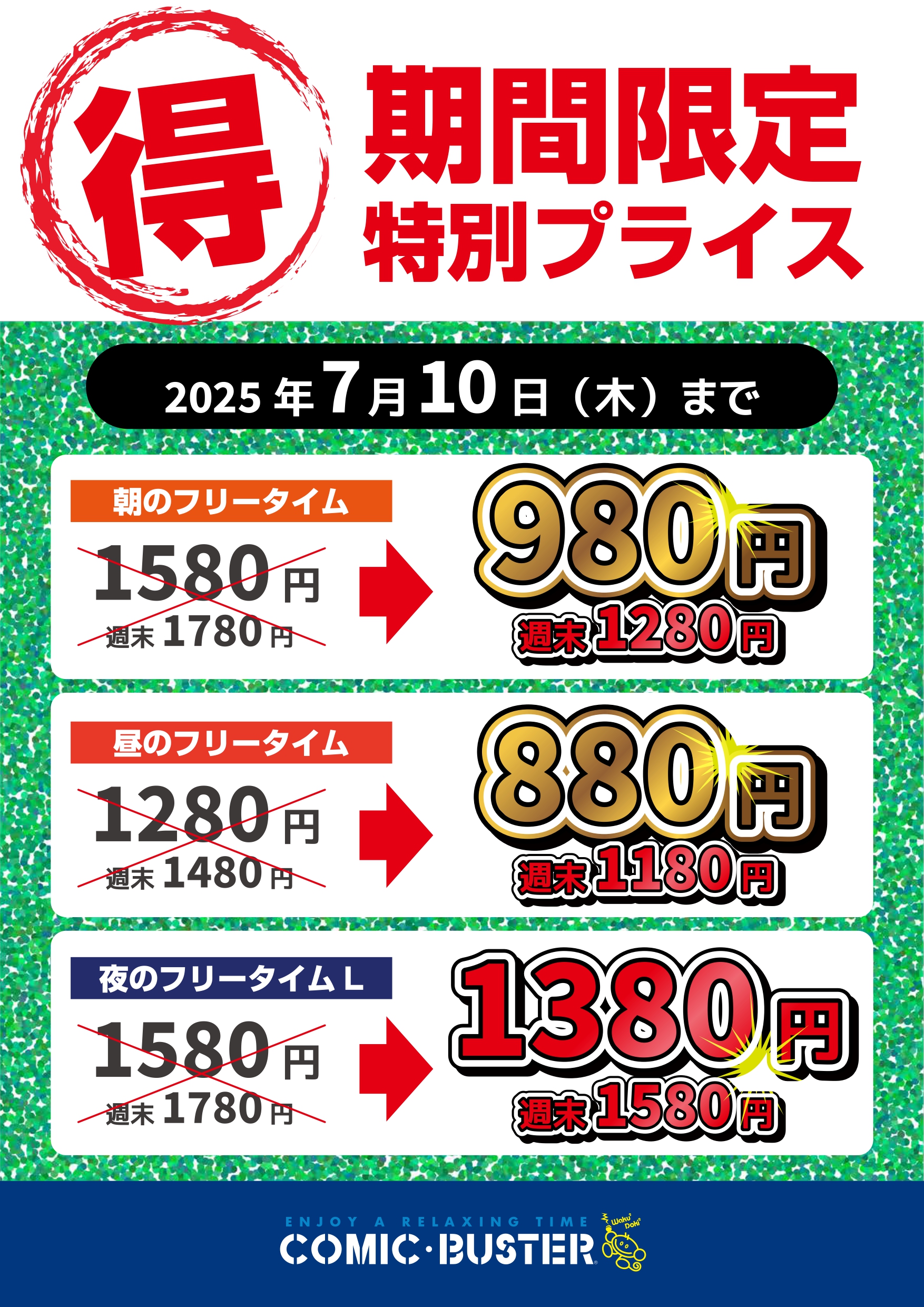 フリータイム