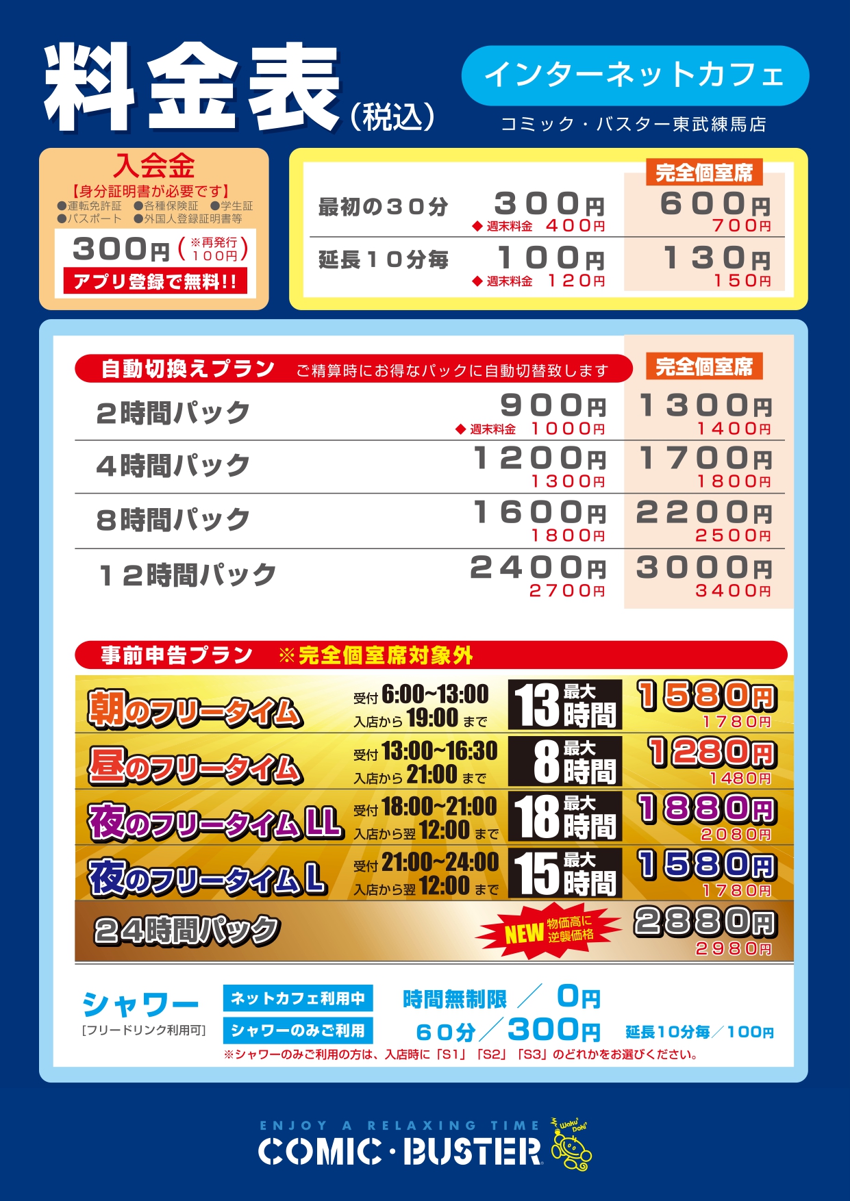 料金表