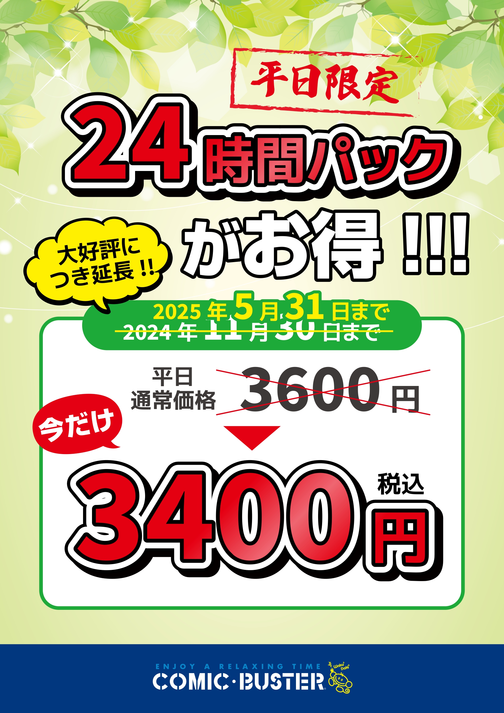 24時間パック