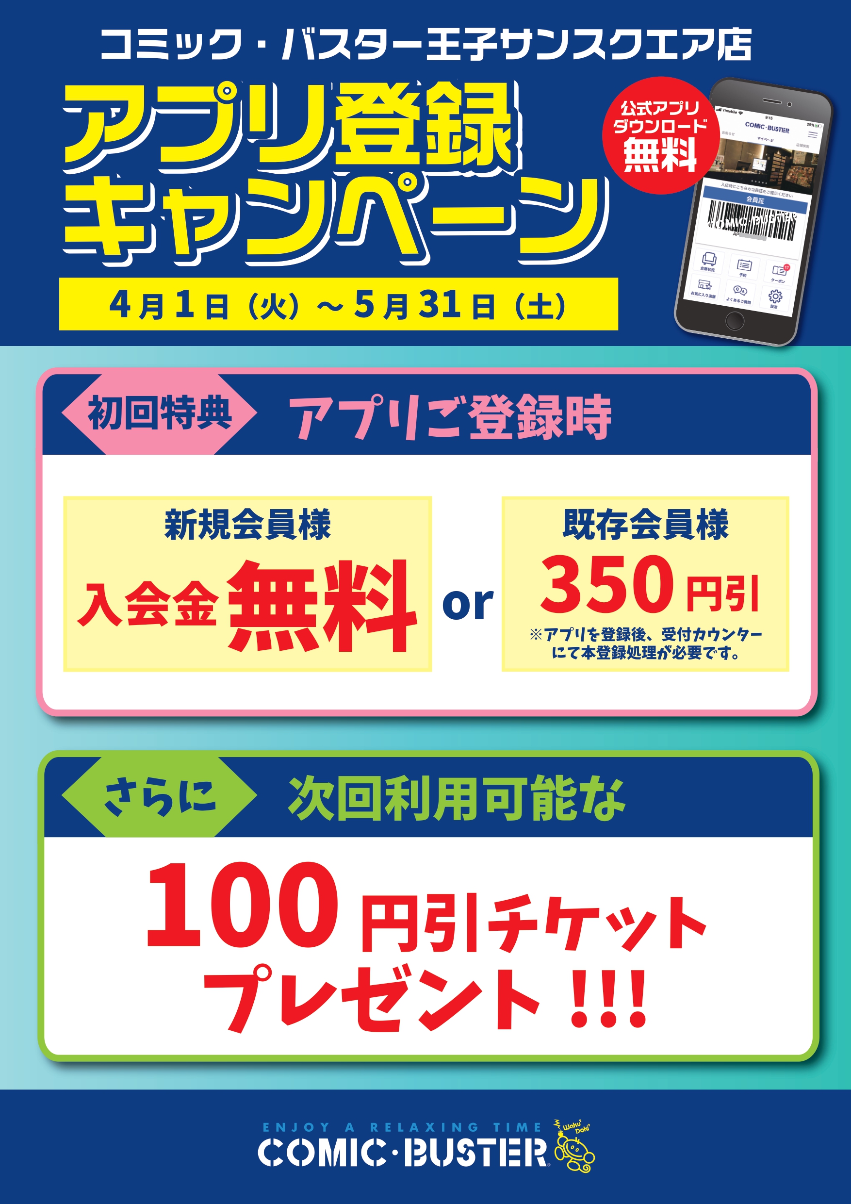 アプリ登録