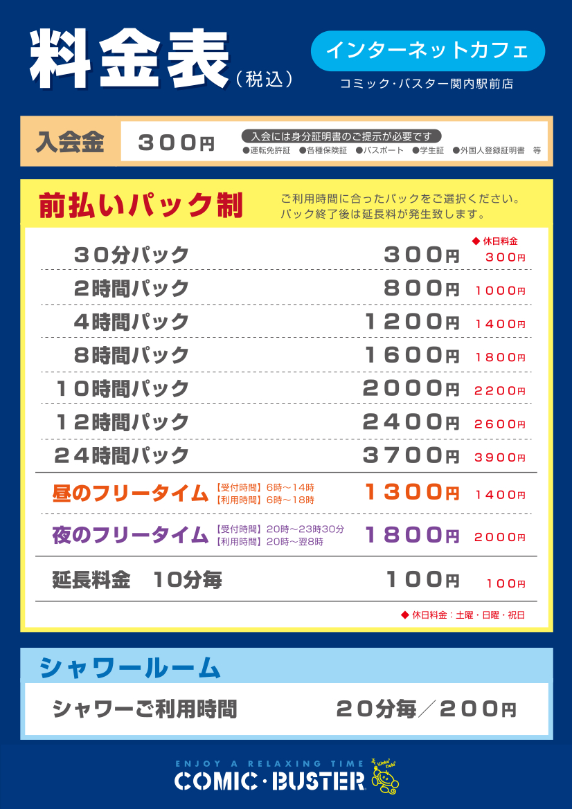 新料金